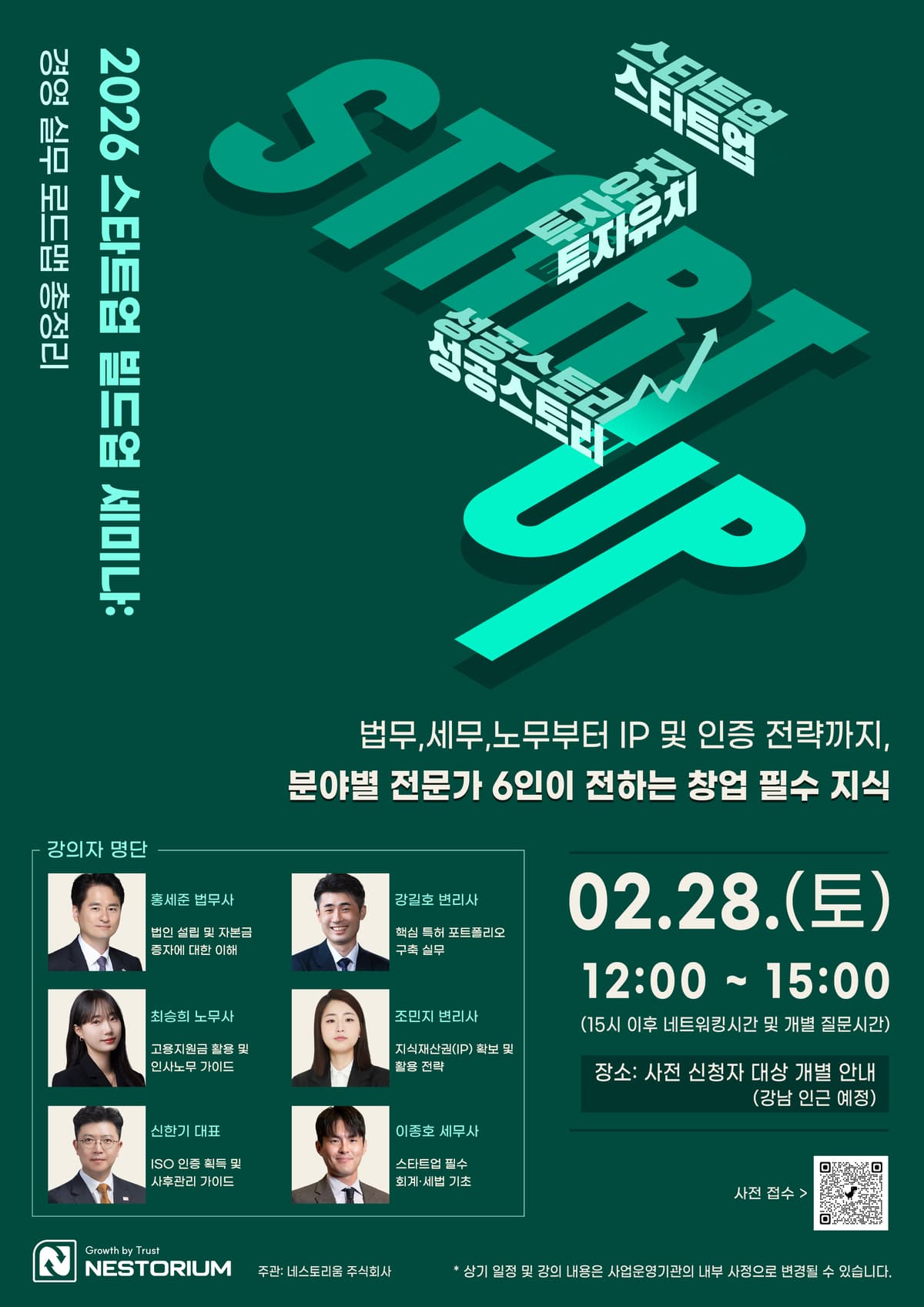 2026 스타트업 빌드업 세미나 포스터