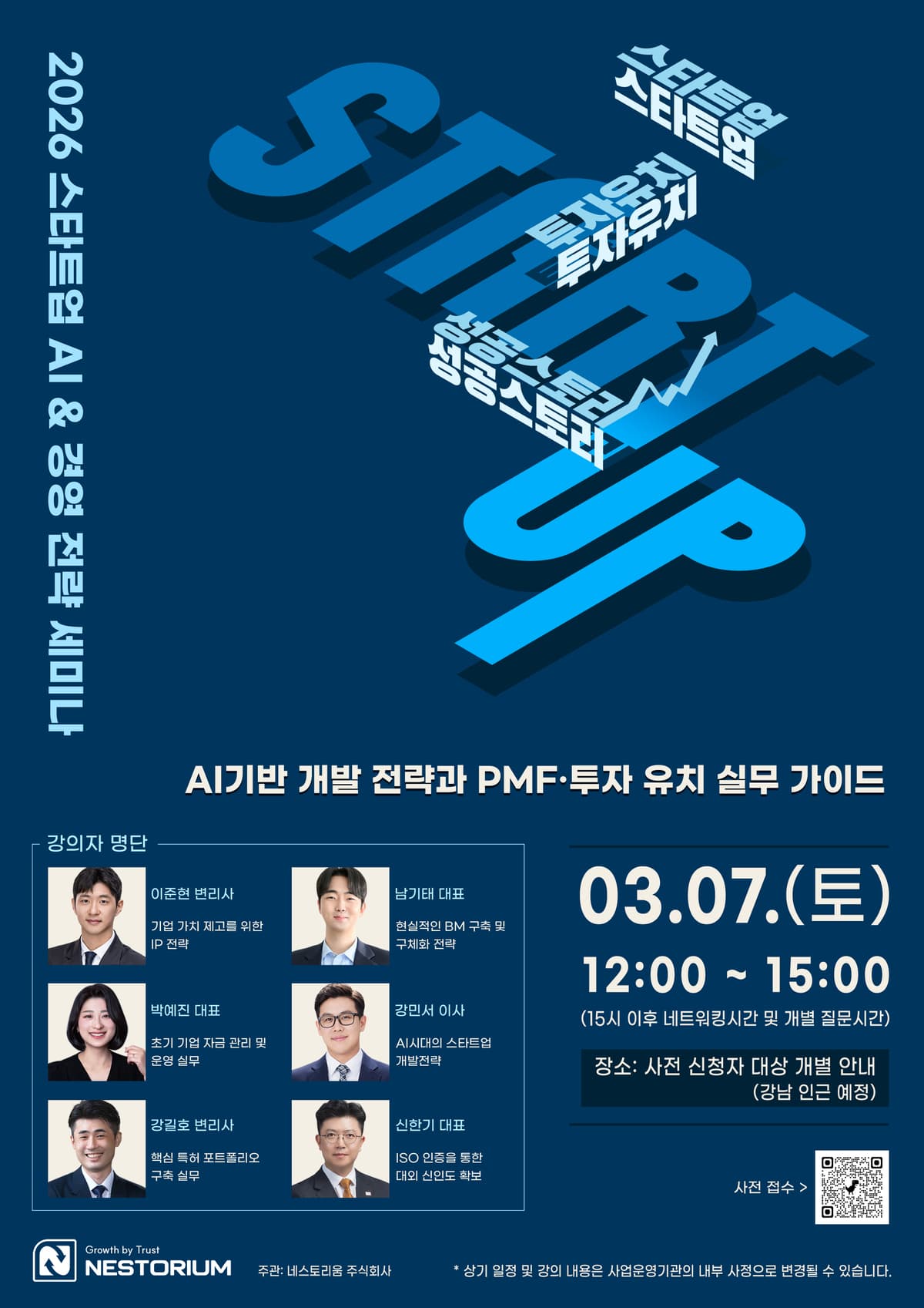 2026 스타트업 AI & 경영 전략 세미나 포스터